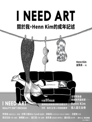 cover image of I Need Art